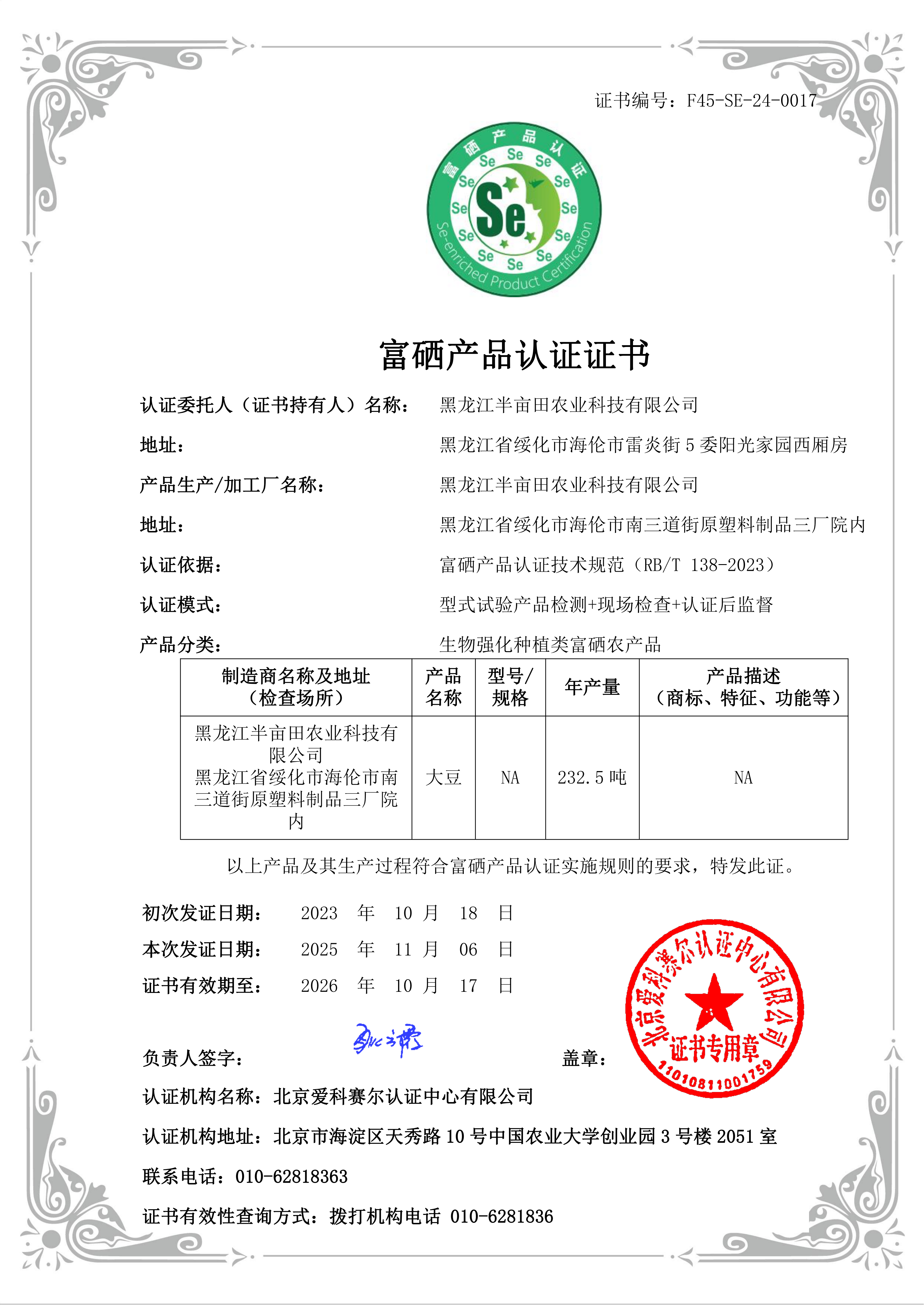 齐齐哈尔大米